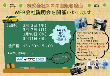 いよいよスタート(^^)v　営業職のWEB会社説明会！！情報解禁です(@^^)/~~~